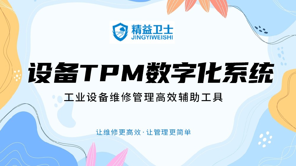 什么是精益衛(wèi)士？
